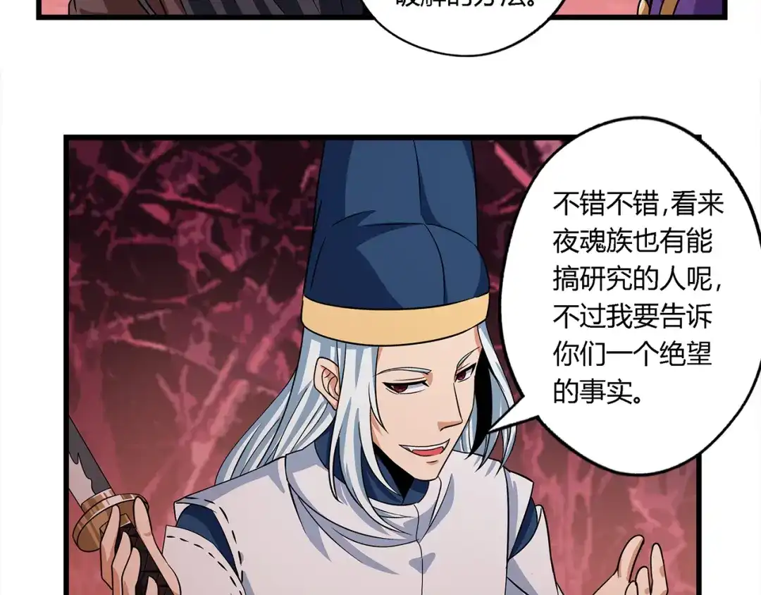 《吞噬领域》第121话 英雄救美 第104页