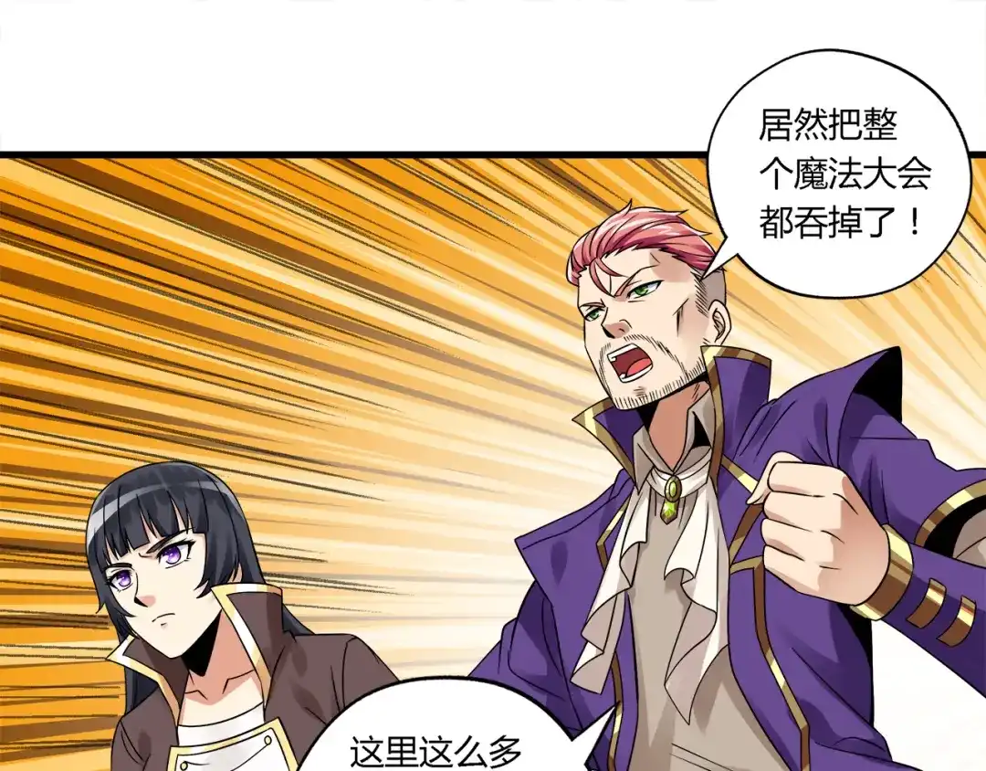 《吞噬领域》第121话 英雄救美 第21页