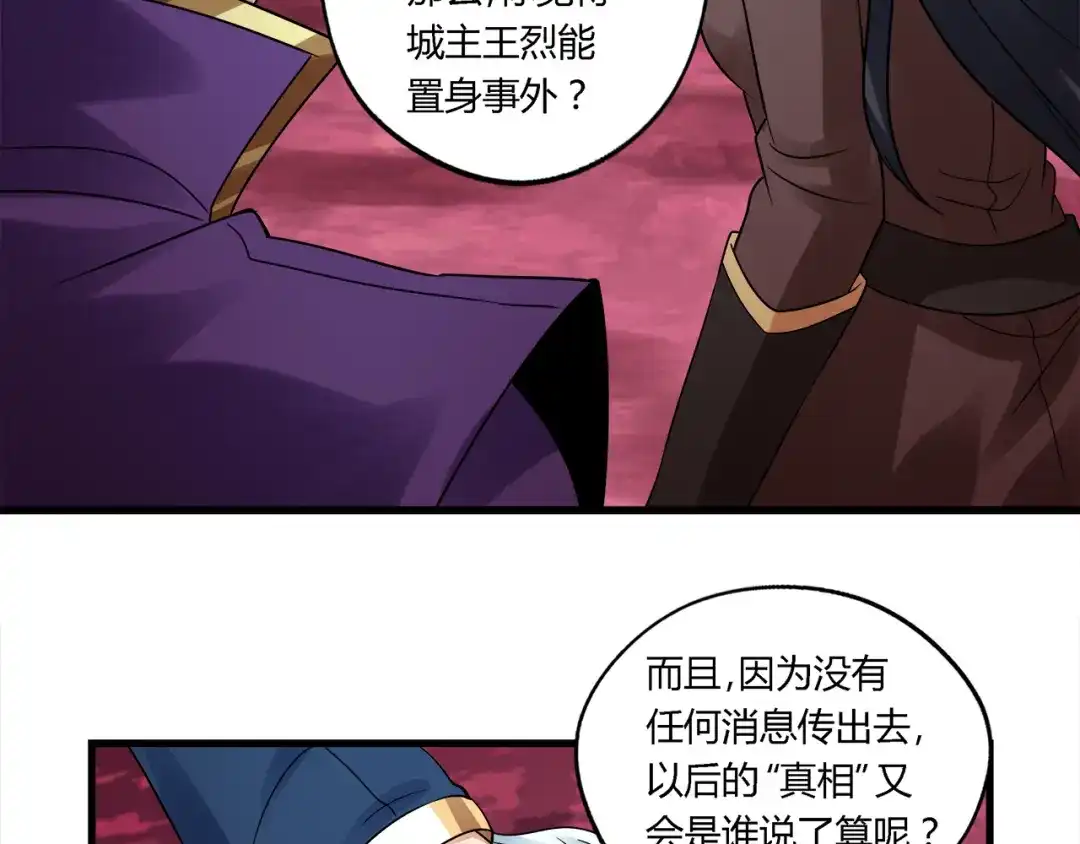 《吞噬领域》第121话 英雄救美 第25页
