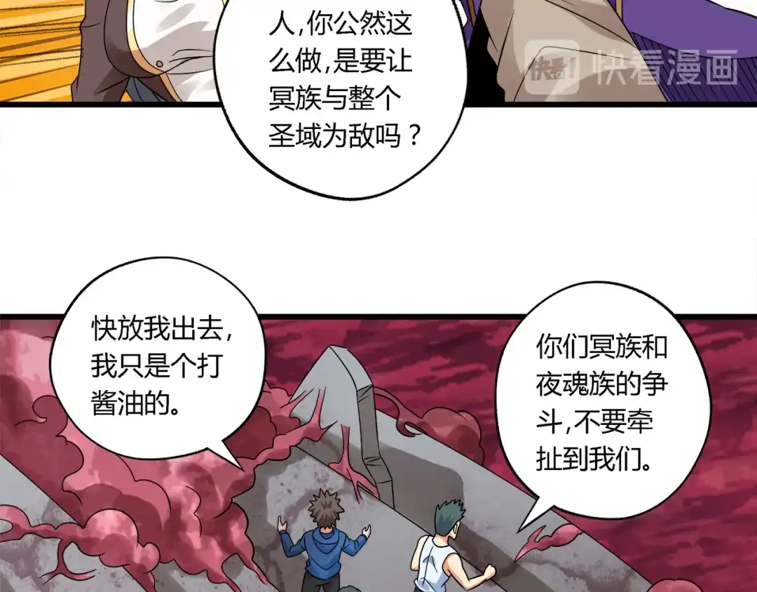 《吞噬领域》第121话 英雄救美 第22页