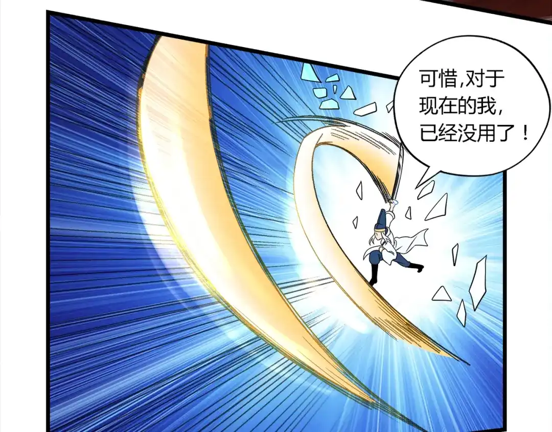 《吞噬领域》第121话 英雄救美 第90页