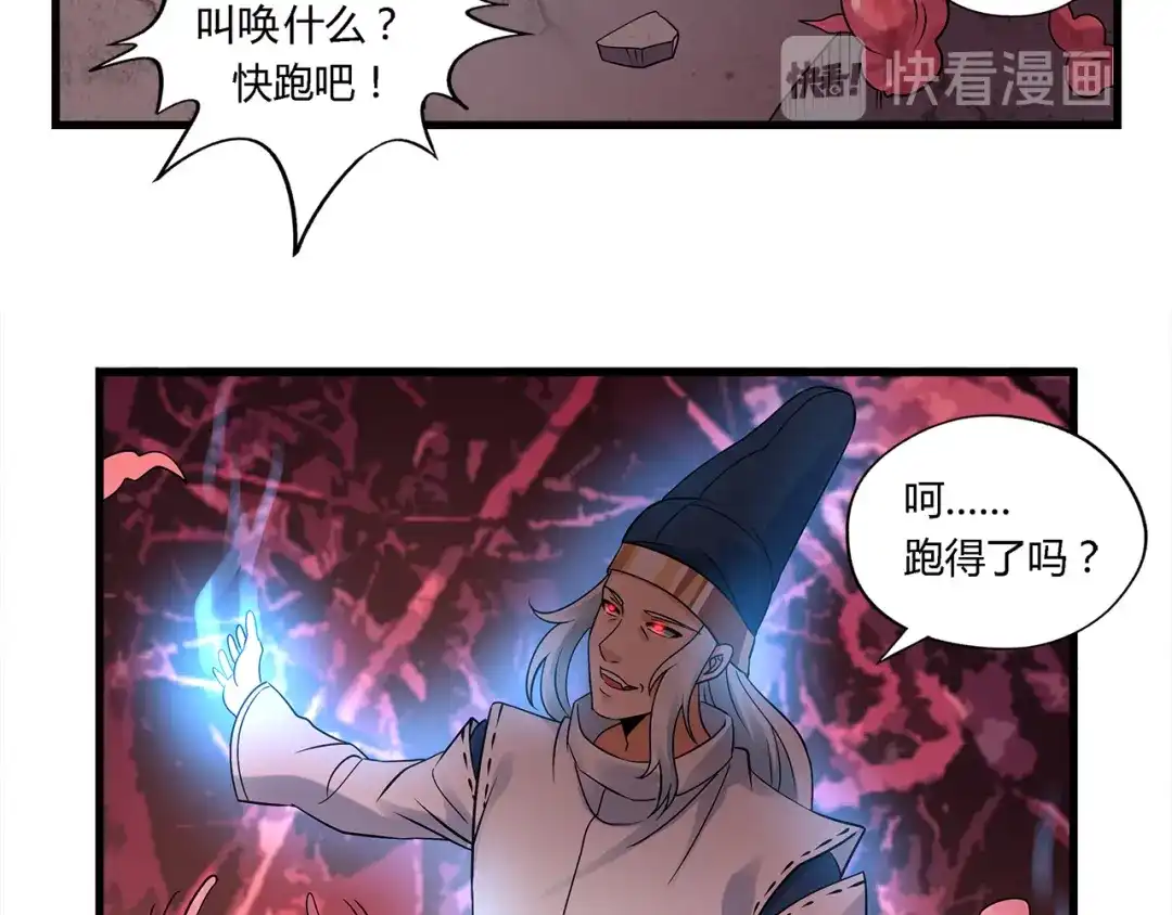 《吞噬领域》第121话 英雄救美 第30页