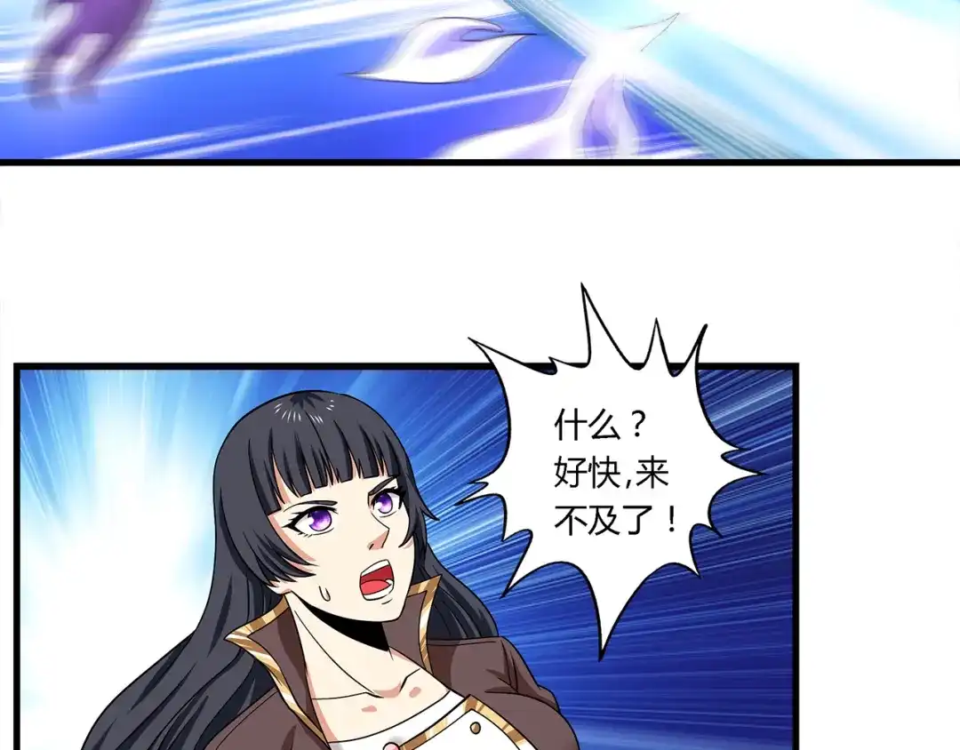 《吞噬领域》第121话 英雄救美 第122页