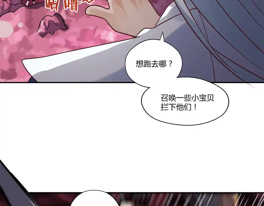 《吞噬领域》第122话 一个有梦想的配角 第114页