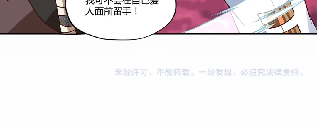 《吞噬领域》第122话 一个有梦想的配角 第121页