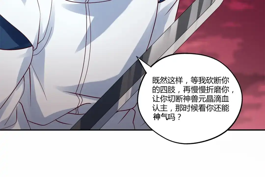 《吞噬领域》第122话 一个有梦想的配角 第43页