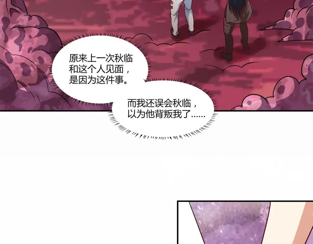 《吞噬领域》第122话 一个有梦想的配角 第32页
