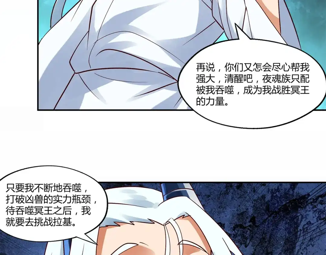 《吞噬领域》第122话 一个有梦想的配角 第64页