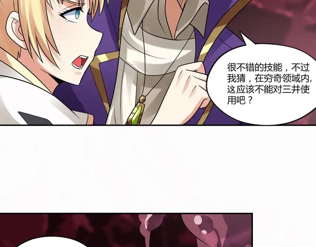 《吞噬领域》第123话 小羽的心 第67页