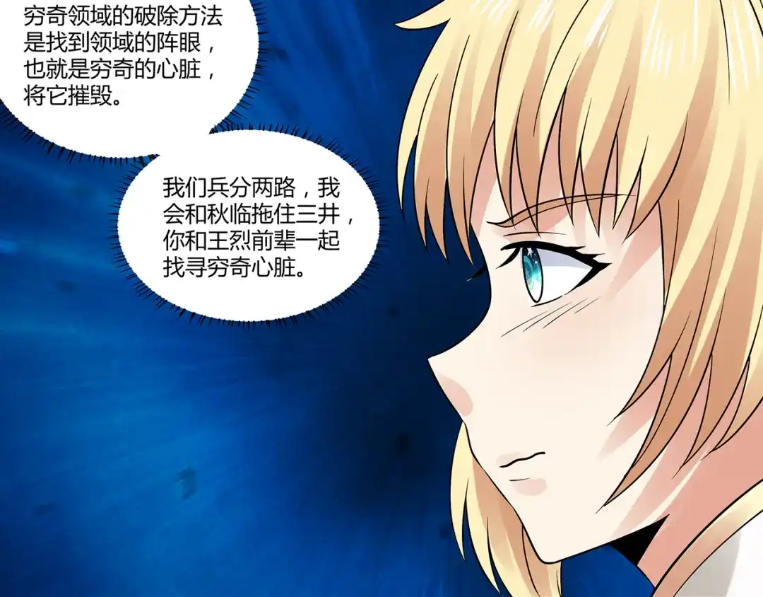 《吞噬领域》第123话 小羽的心 第71页
