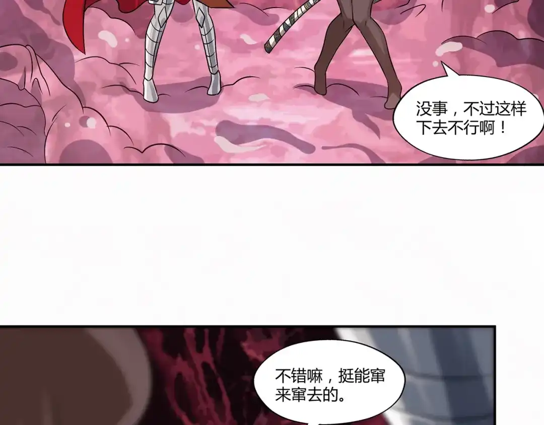 《吞噬领域》第123话 小羽的心 第55页