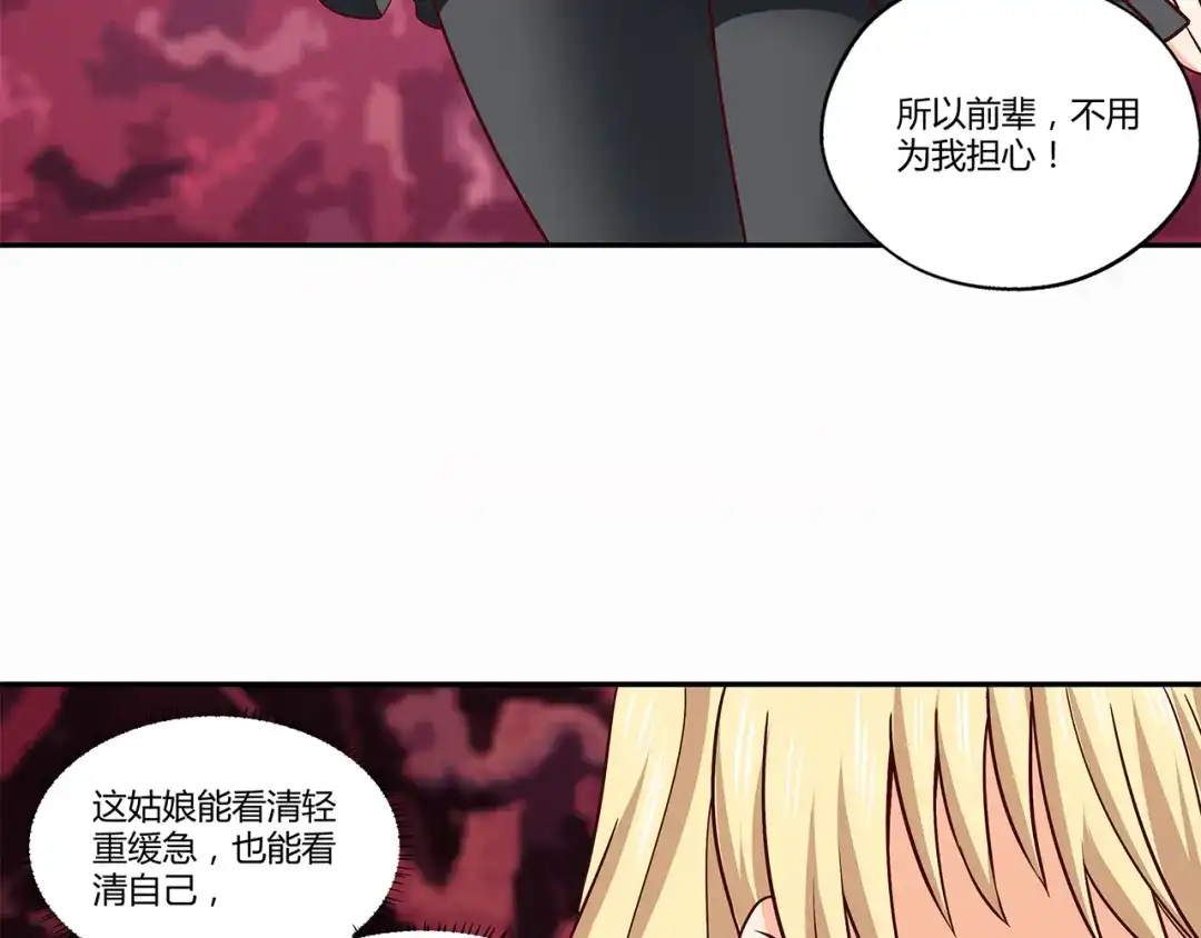 《吞噬领域》第123话 小羽的心 第96页