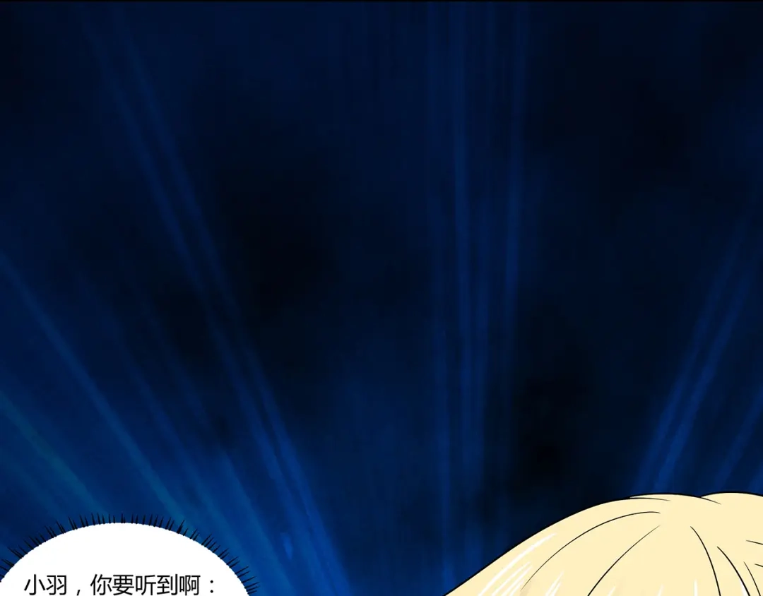 《吞噬领域》第123话 小羽的心 第70页
