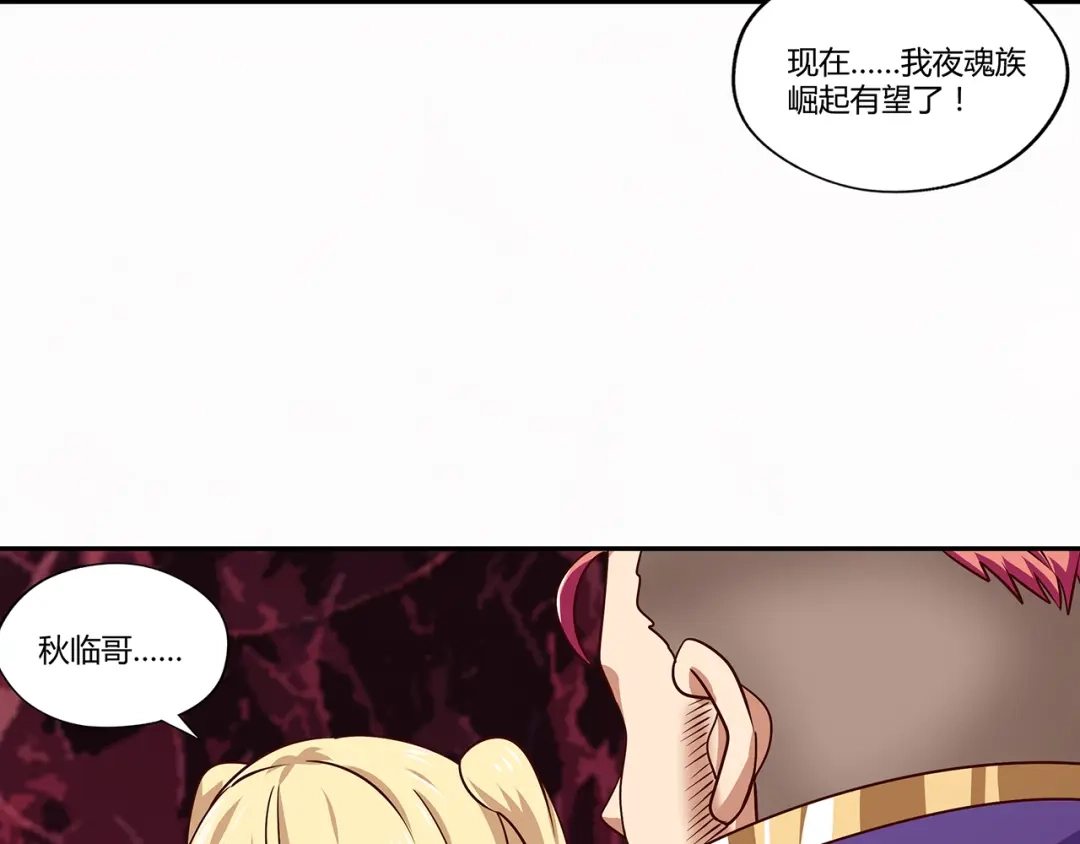 《吞噬领域》第123话 小羽的心 第78页
