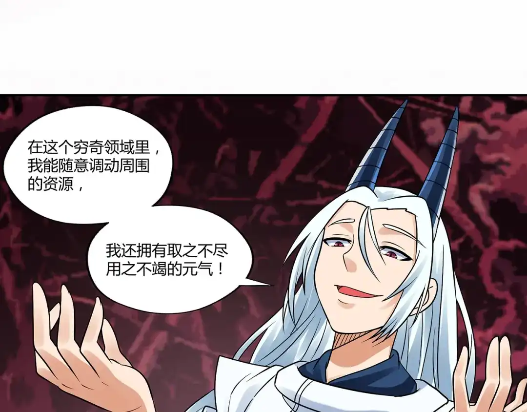 《吞噬领域》第123话 小羽的心 第57页