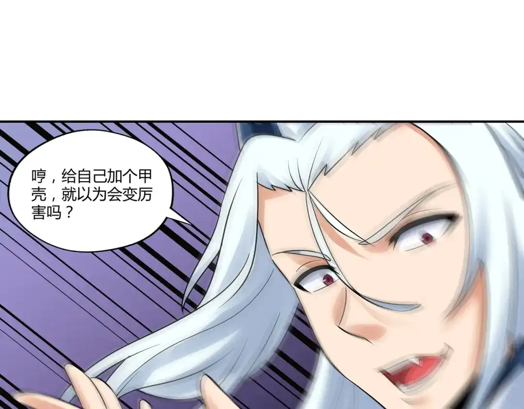 《吞噬领域》第123话 小羽的心 第8页