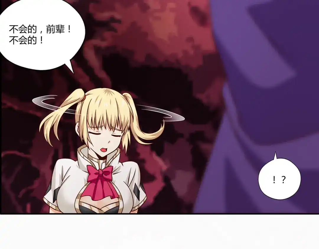 《吞噬领域》第123话 小羽的心 第91页