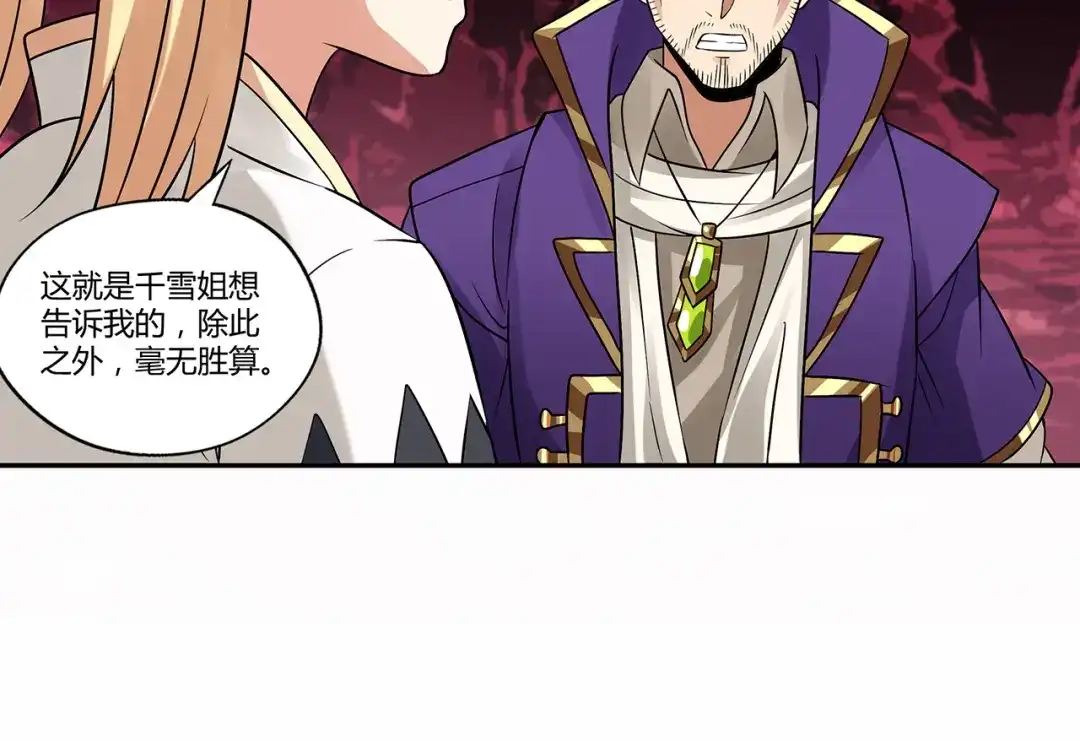 《吞噬领域》第123话 小羽的心 第73页