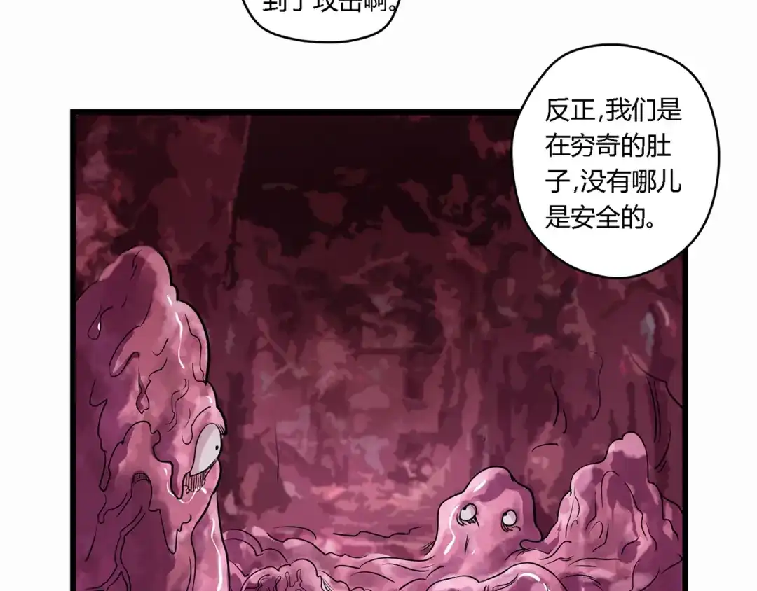 《吞噬领域》第124话 主角倒下了？ 第17页