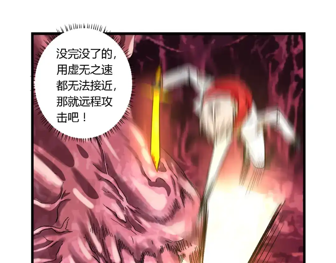 《吞噬领域》第124话 主角倒下了？ 第105页