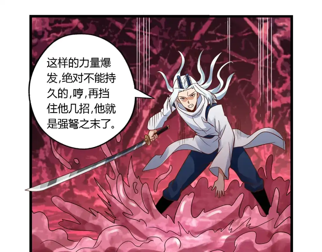《吞噬领域》第124话 主角倒下了？ 第131页
