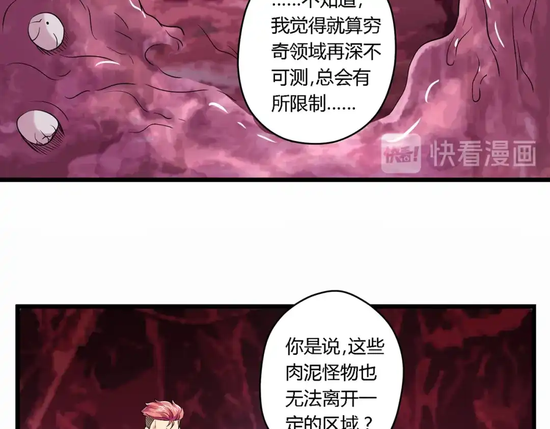 《吞噬领域》第124话 主角倒下了？ 第24页