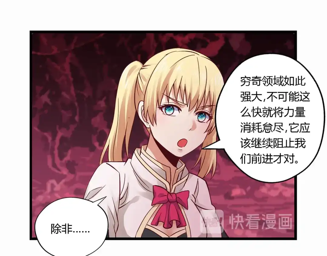 《吞噬领域》第124话 主角倒下了？ 第38页