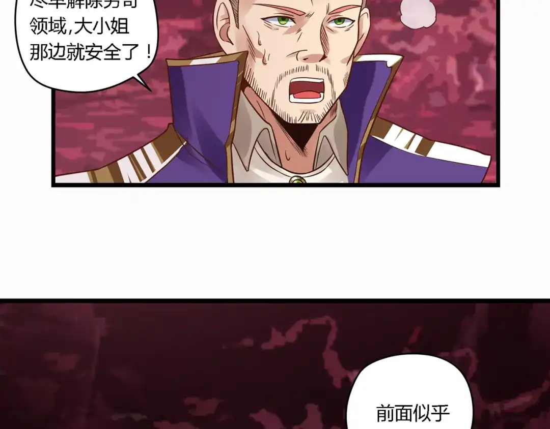 《吞噬领域》第124话 主角倒下了？ 第64页