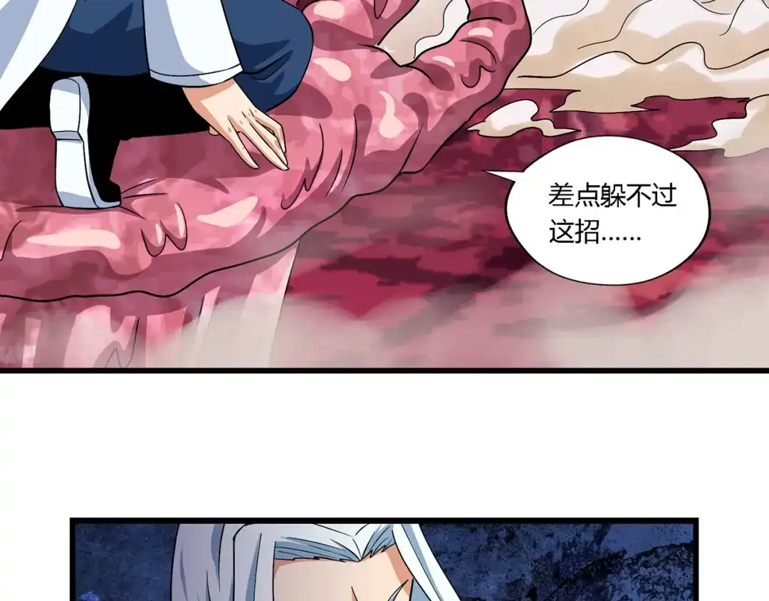 《吞噬领域》第124话 主角倒下了？ 第118页