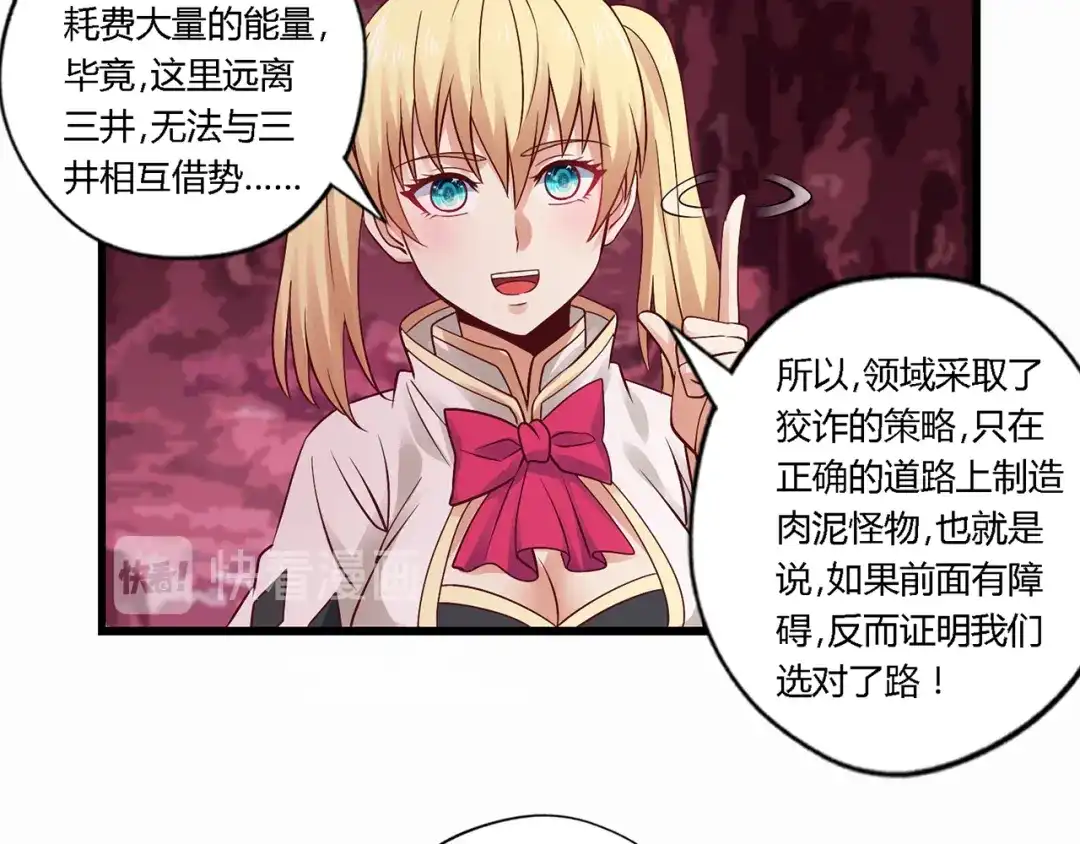《吞噬领域》第124话 主角倒下了？ 第46页