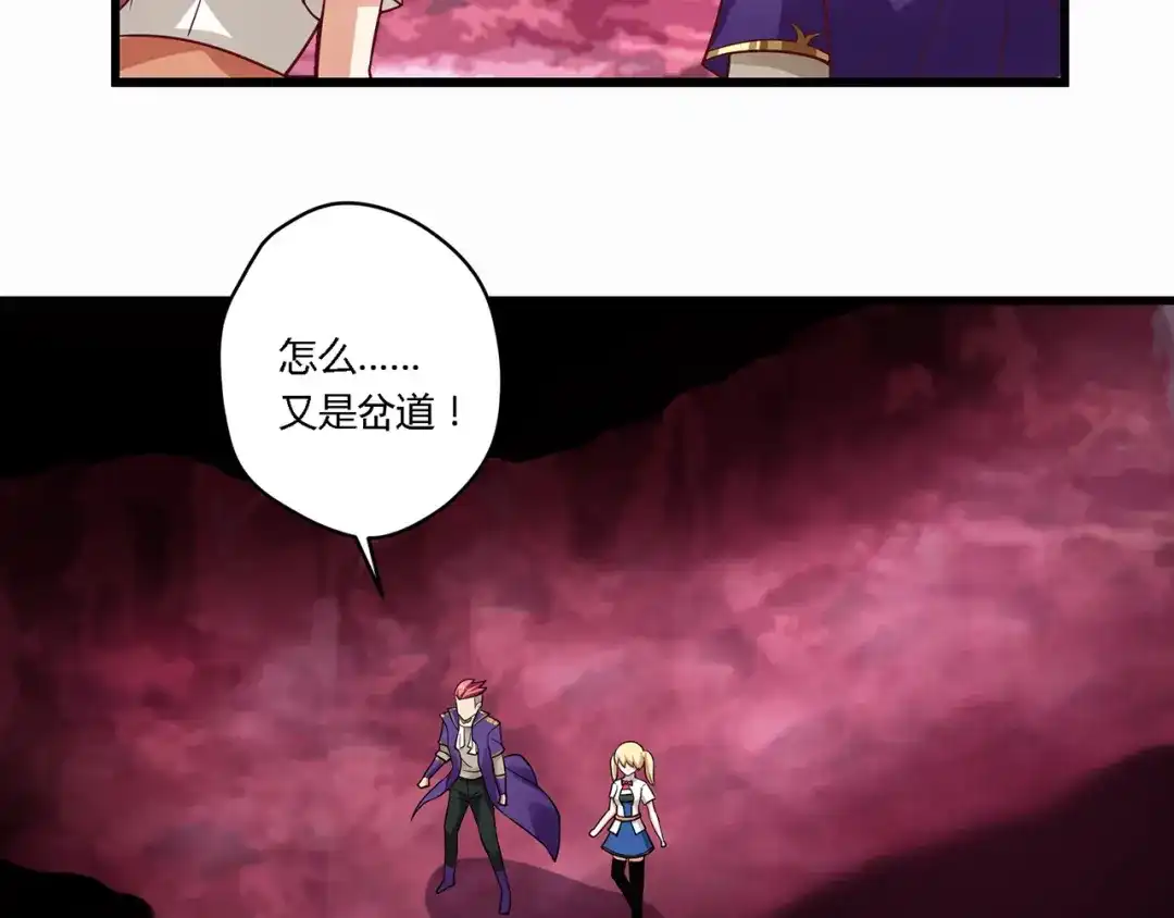 《吞噬领域》第124话 主角倒下了？ 第28页