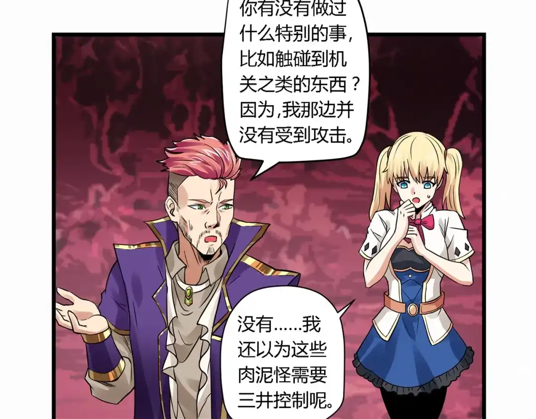 《吞噬领域》第124话 主角倒下了？ 第13页