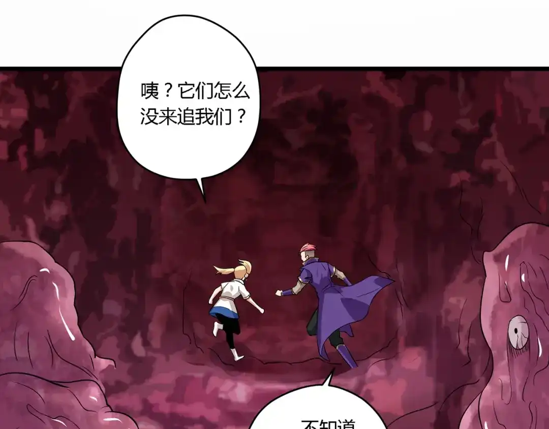 《吞噬领域》第124话 主角倒下了？ 第23页