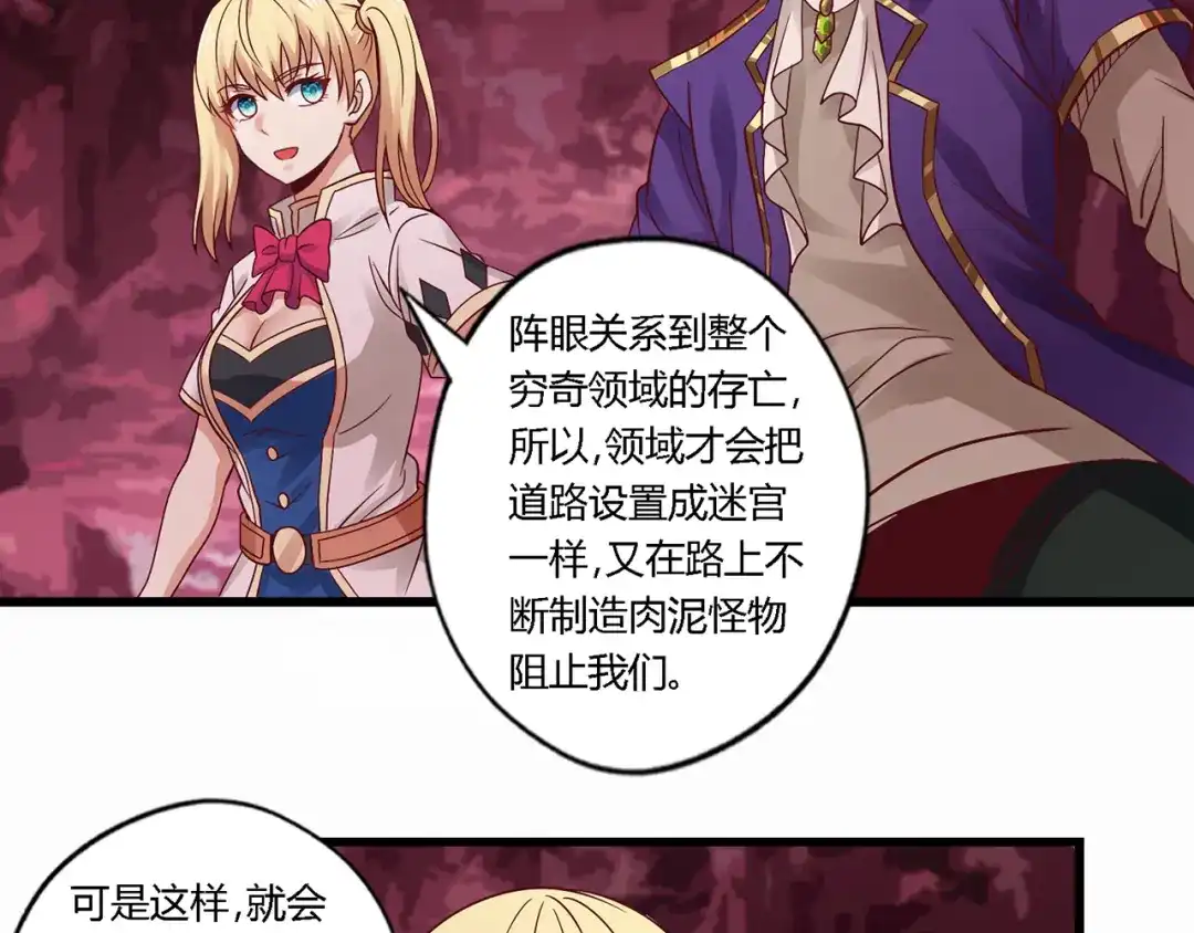 《吞噬领域》第124话 主角倒下了？ 第45页