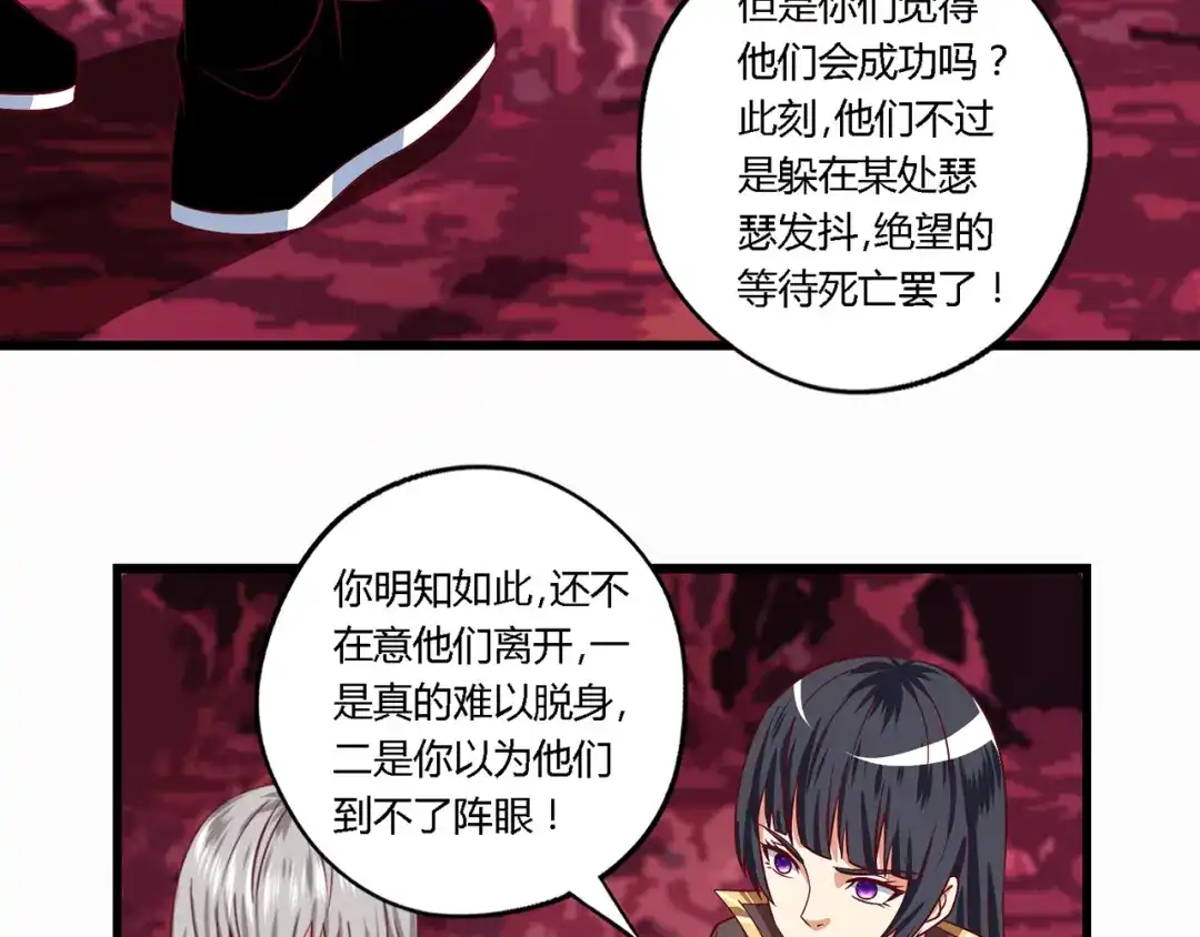 《吞噬领域》第125话 死而复生 第56页