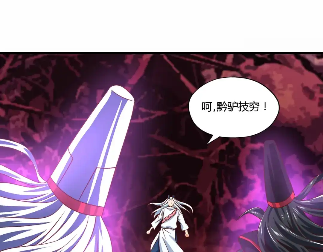《吞噬领域》第125话 死而复生 第46页