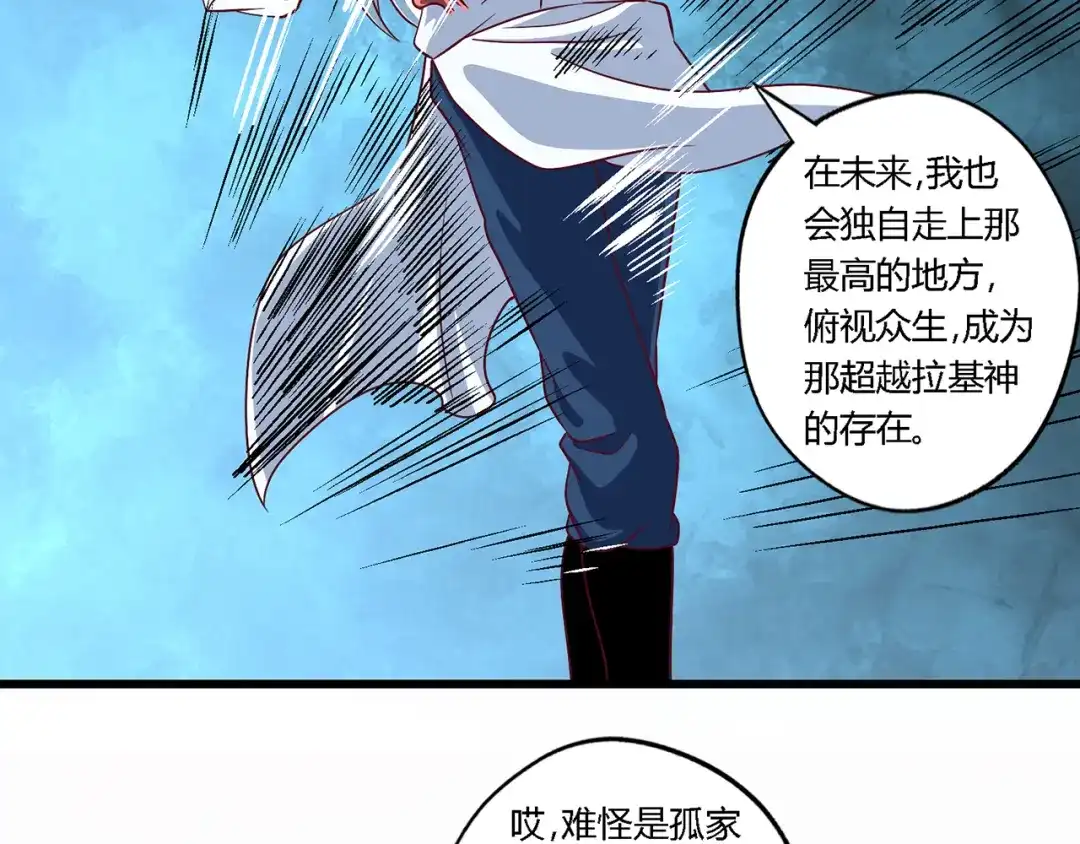 《吞噬领域》第125话 死而复生 第66页
