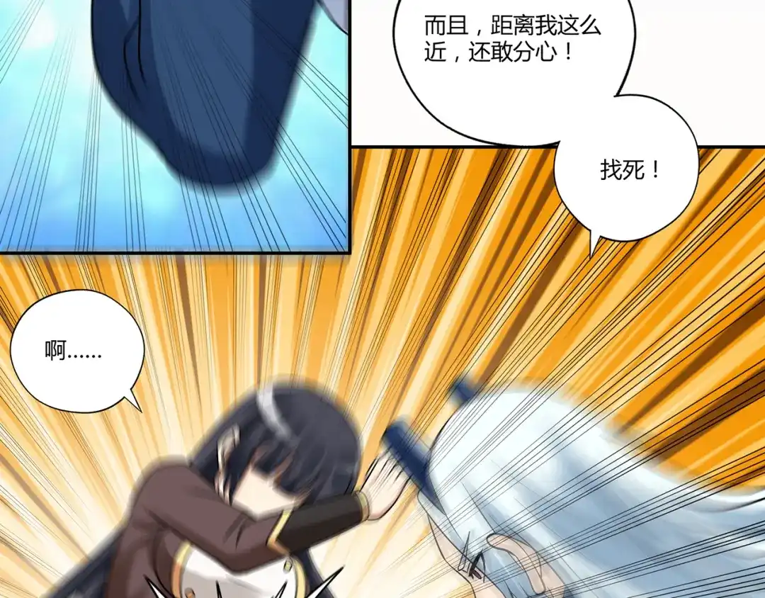 《吞噬领域》第126话 遇见你，我不后悔 第93页