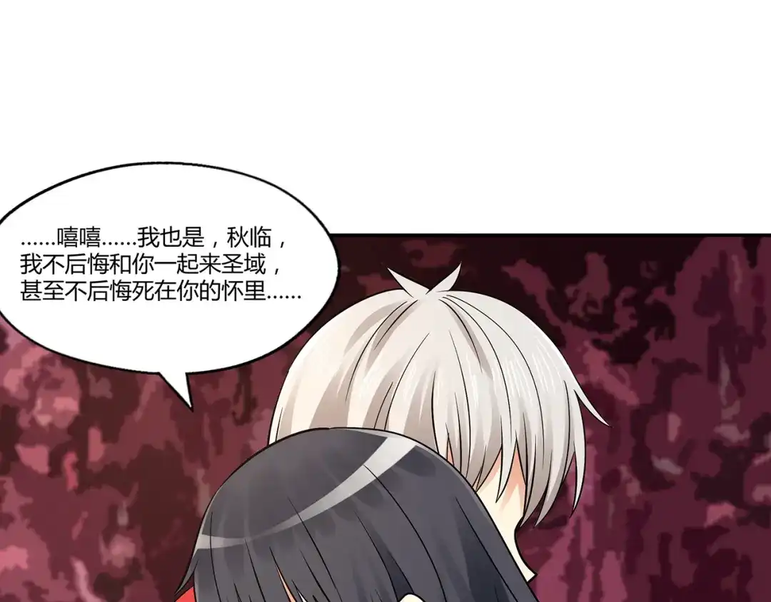 《吞噬领域》第126话 遇见你，我不后悔 第182页
