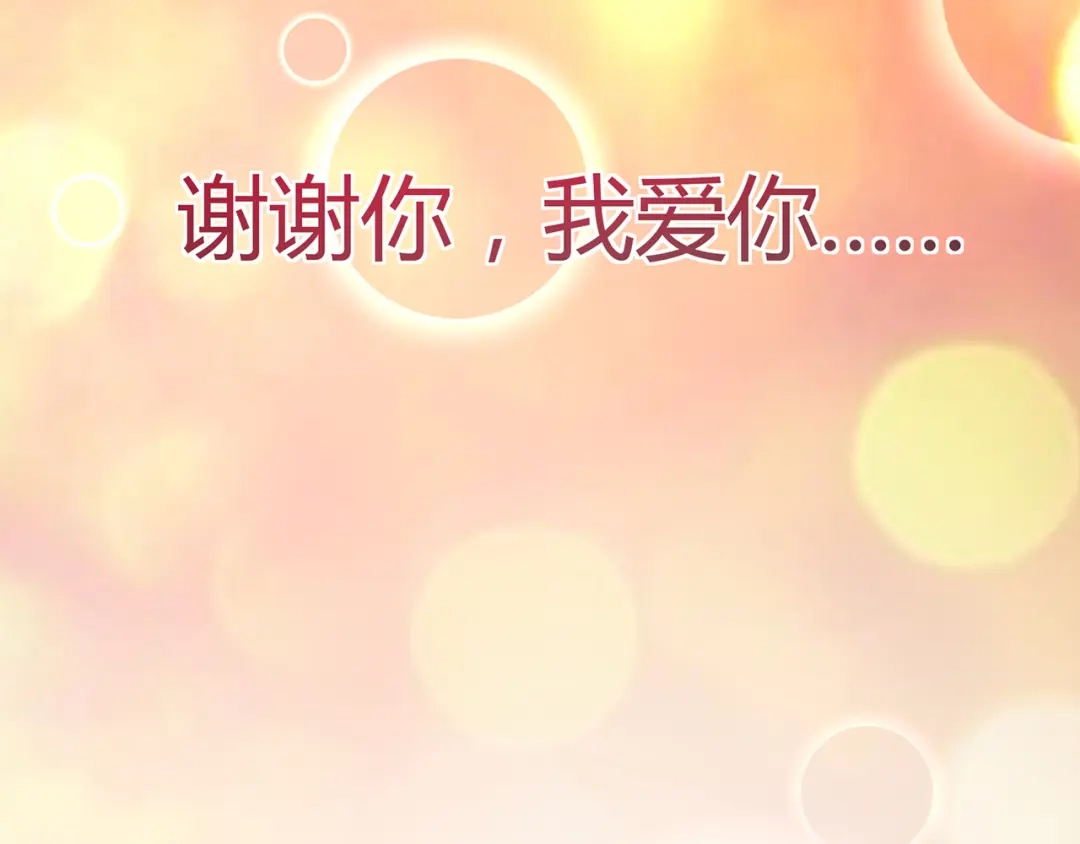 《吞噬领域》第126话 遇见你，我不后悔 第195页