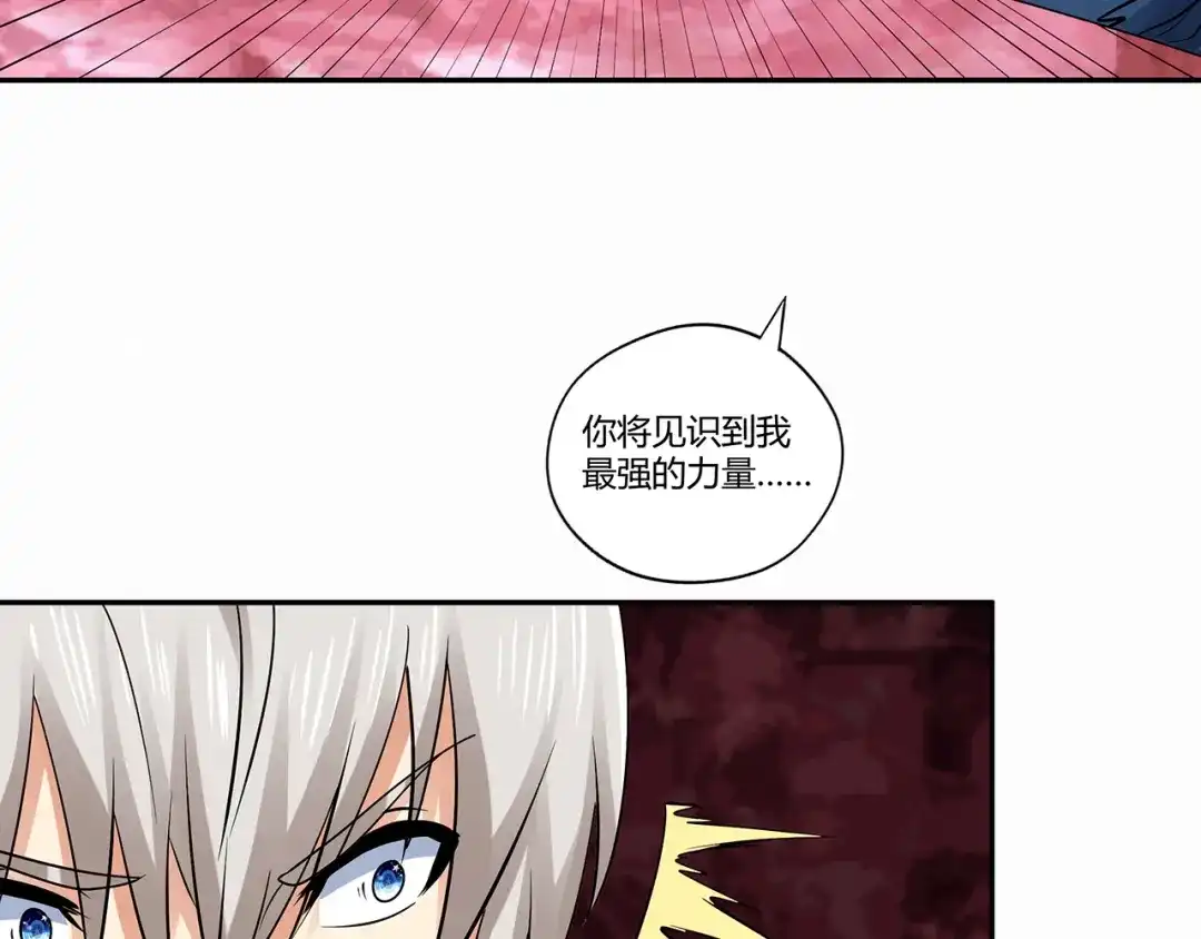 《吞噬领域》第126话 遇见你，我不后悔 第39页