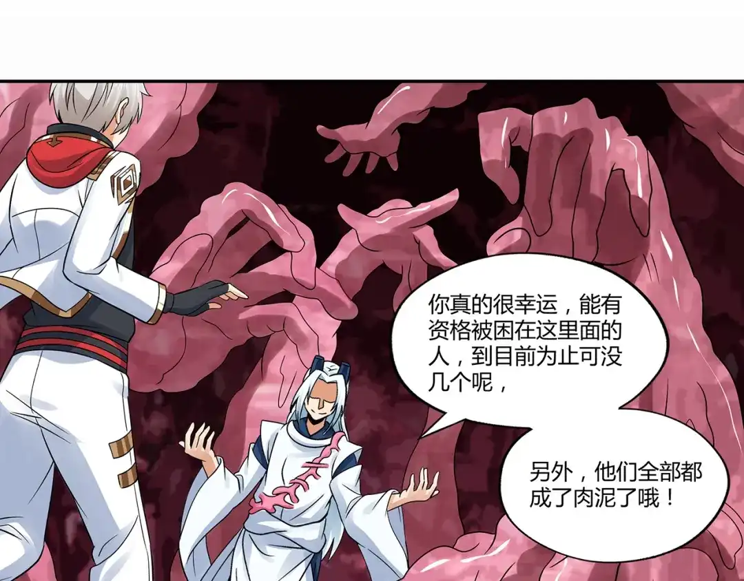 《吞噬领域》第126话 遇见你，我不后悔 第48页