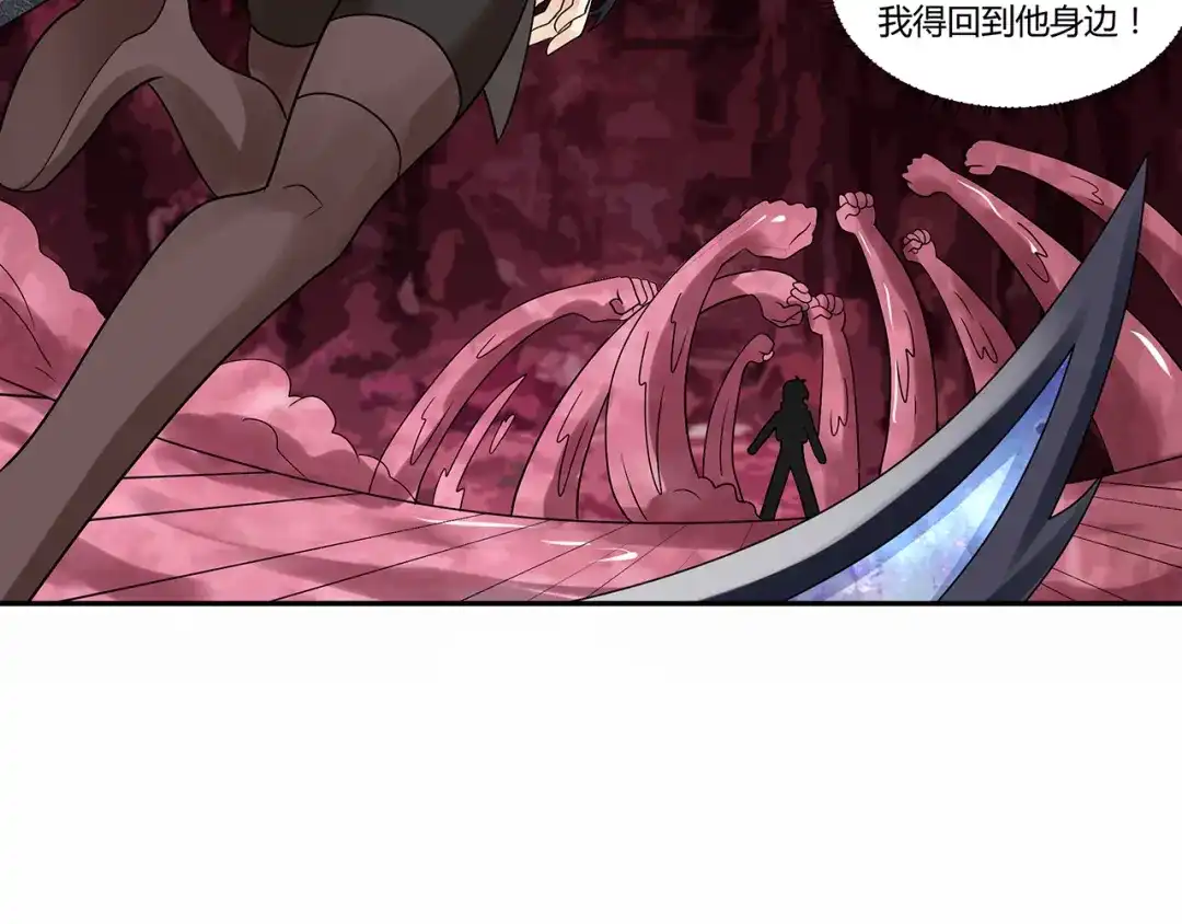 《吞噬领域》第126话 遇见你，我不后悔 第50页
