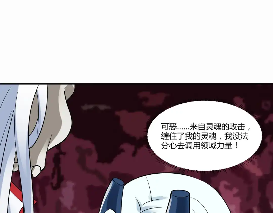 《吞噬领域》第126话 遇见你，我不后悔 第149页