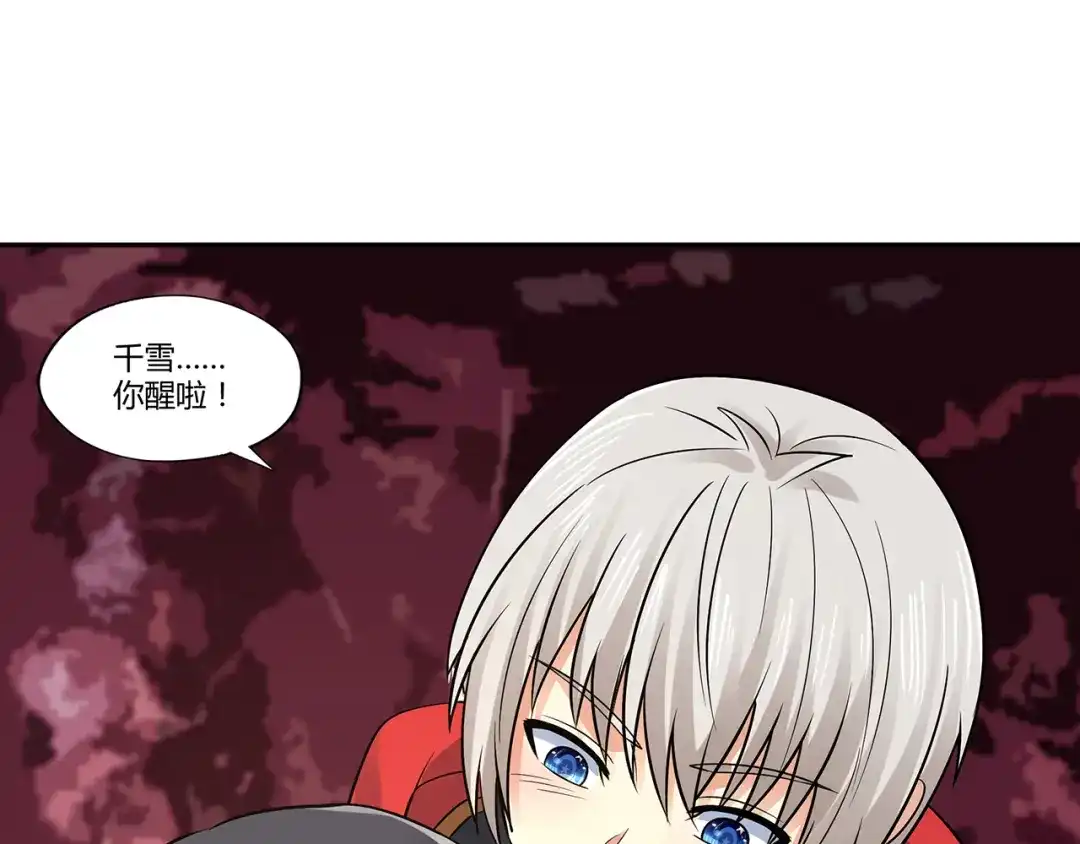 《吞噬领域》第126话 遇见你，我不后悔 第178页