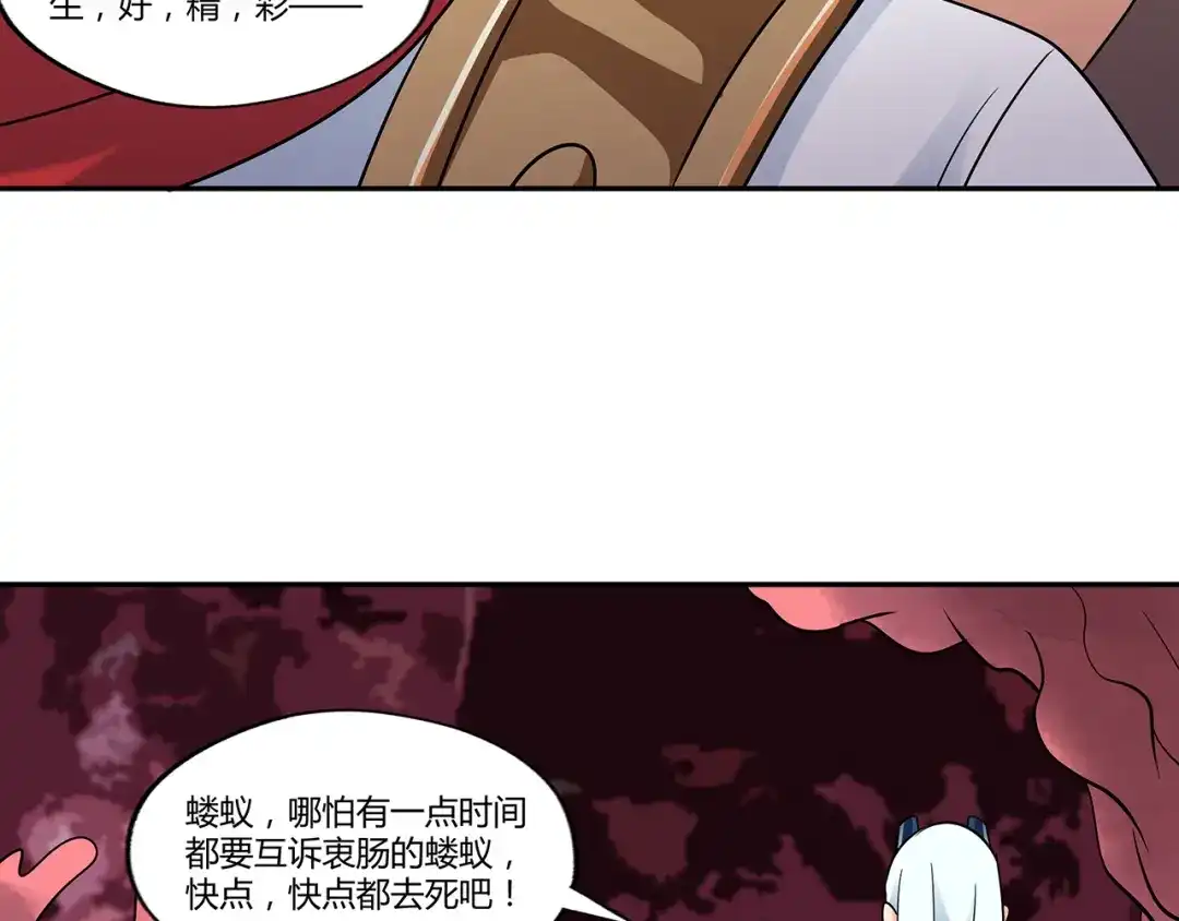 《吞噬领域》第126话 遇见你，我不后悔 第185页
