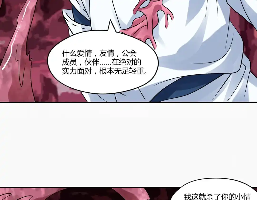 《吞噬领域》第126话 遇见你，我不后悔 第104页