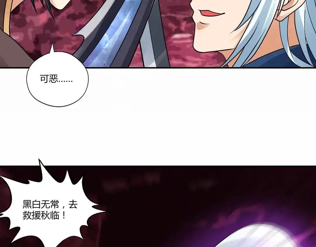 《吞噬领域》第126话 遇见你，我不后悔 第88页