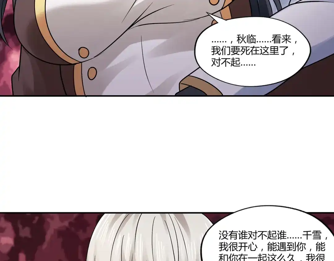《吞噬领域》第126话 遇见你，我不后悔 第180页