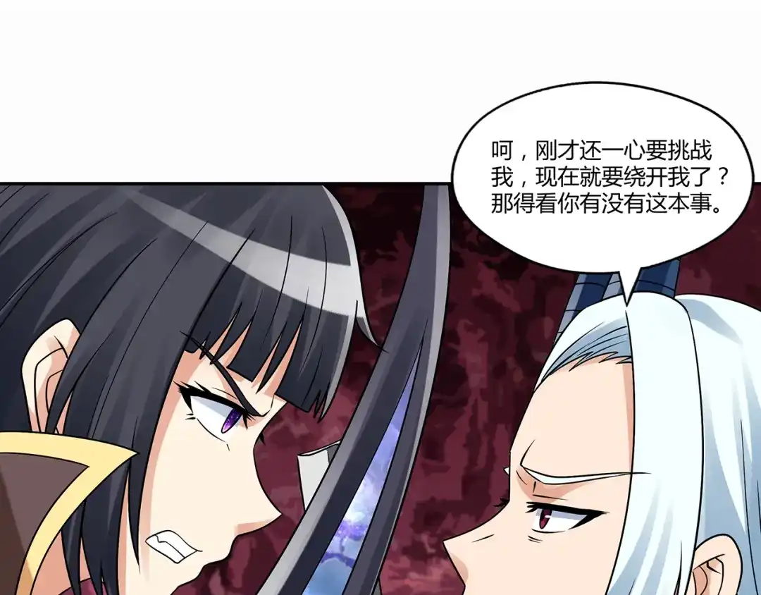 《吞噬领域》第126话 遇见你，我不后悔 第87页